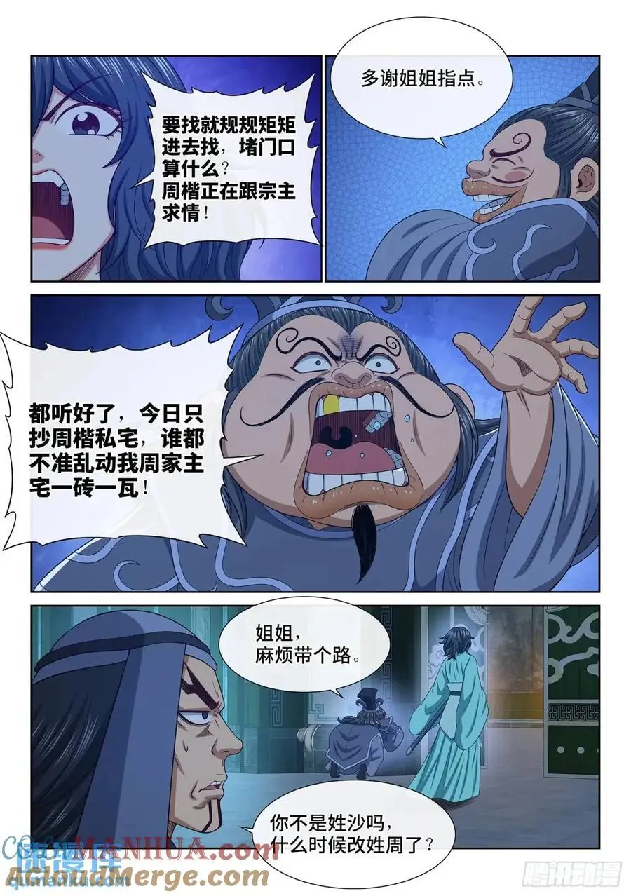 第六三七话·第一步 第15页
