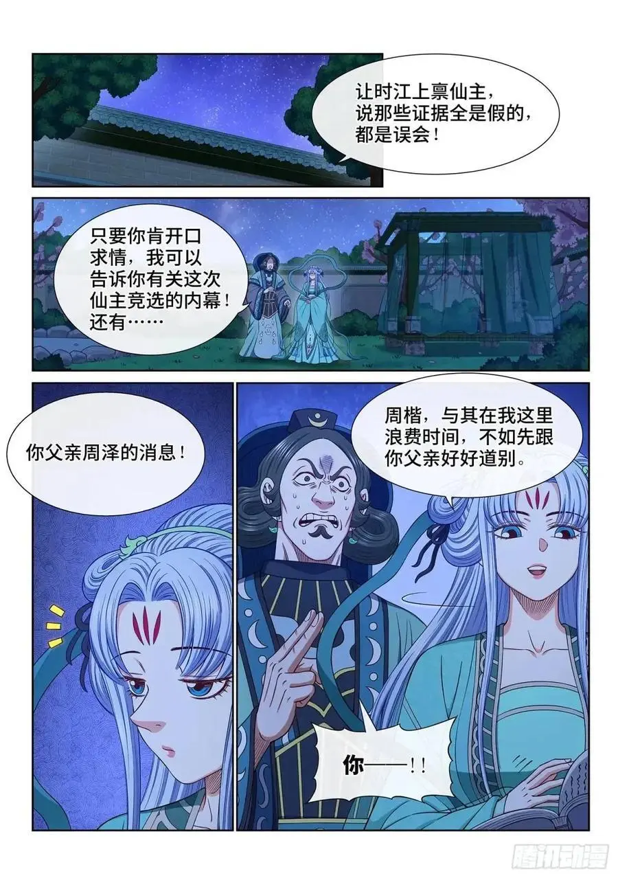 第六三八话·抄 家 第2页