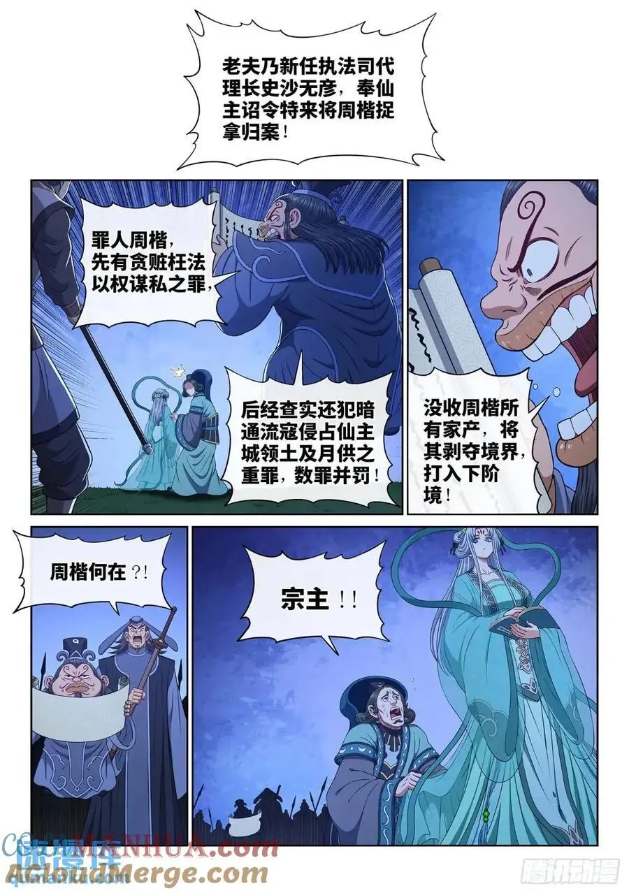 第六三八话·抄 家 第3页