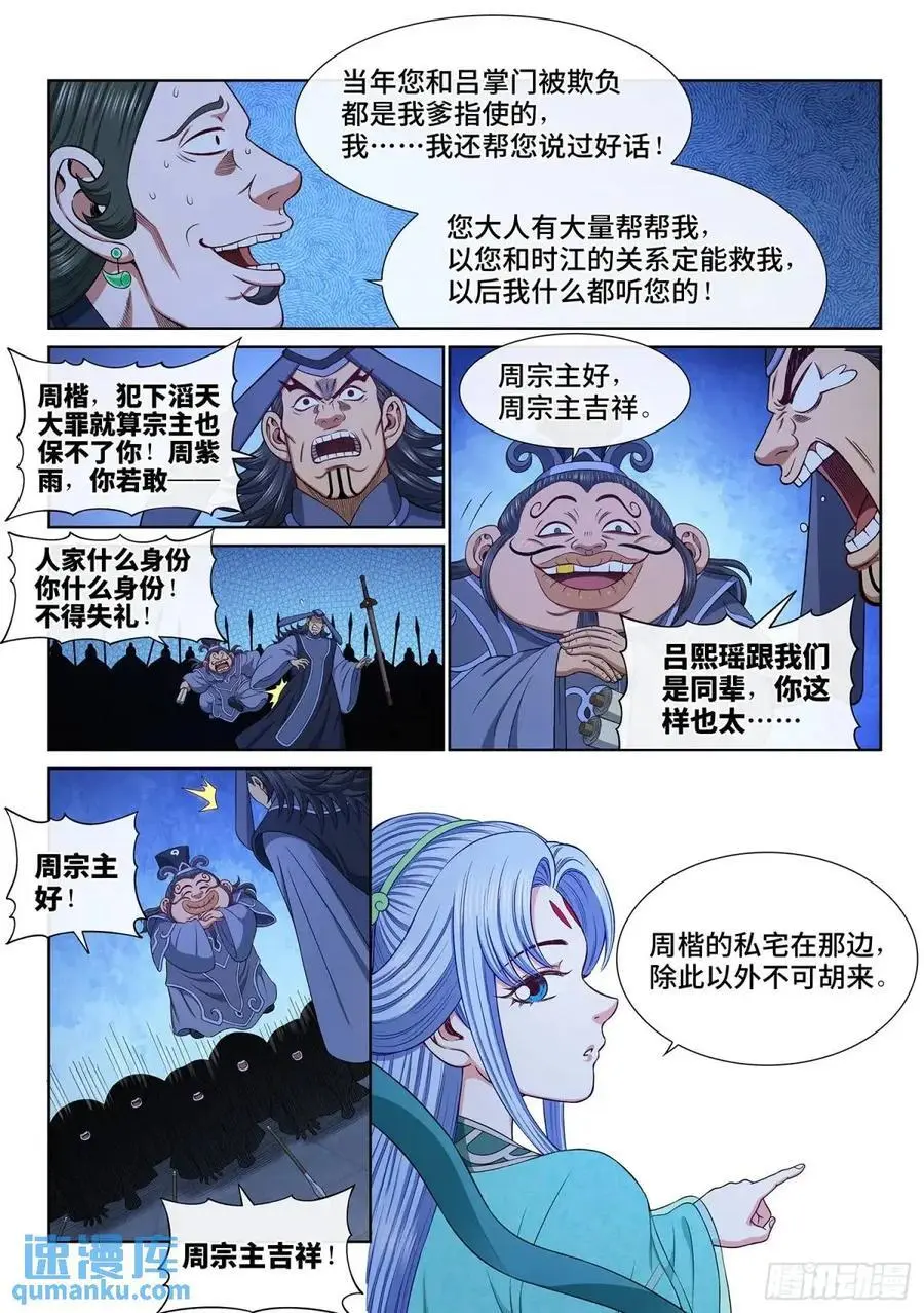 第六三八话·抄 家 第4页