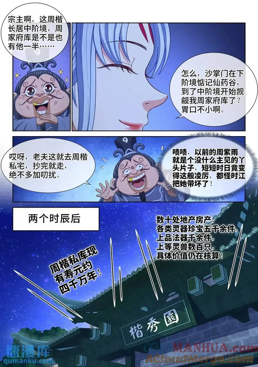 第六三八话·抄 家 第5页