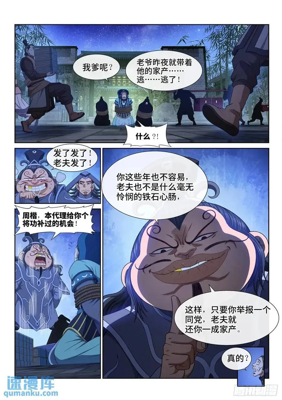 第六三八话·抄 家 第6页