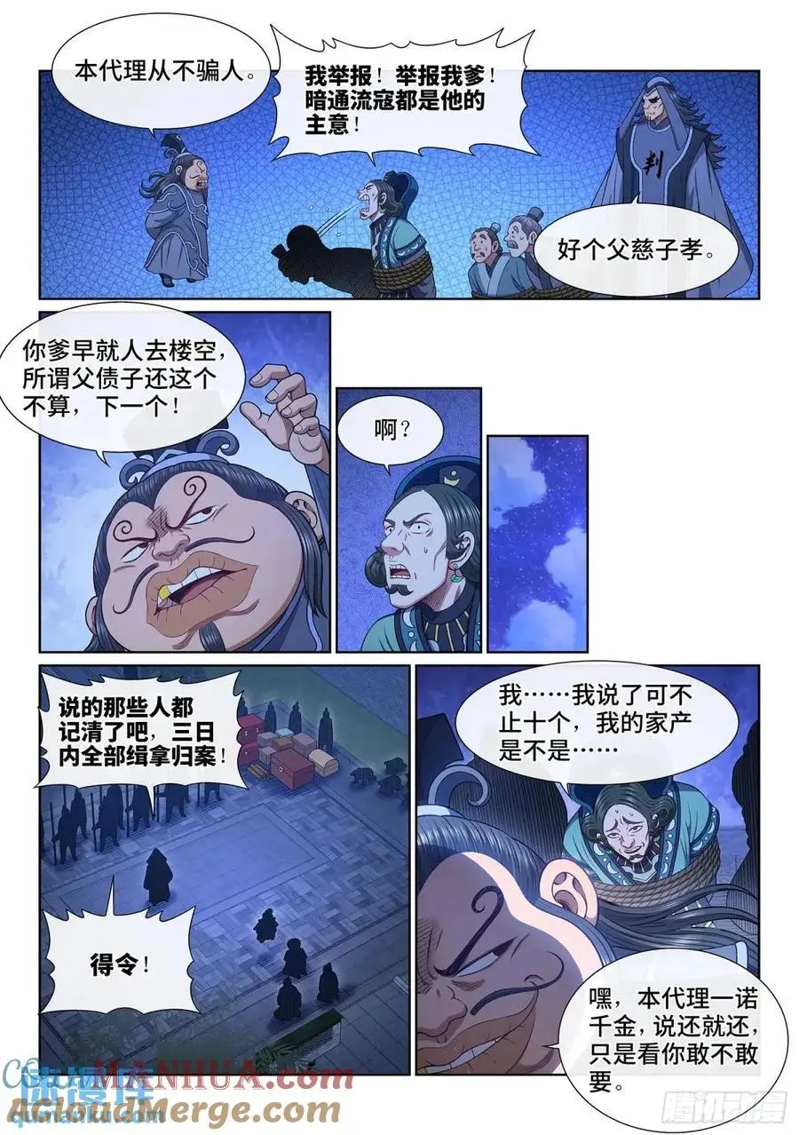 第六三八话·抄 家 第7页