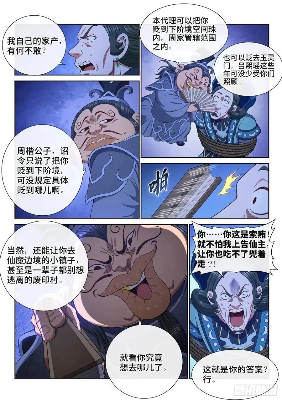第六三八话·抄 家 第8页