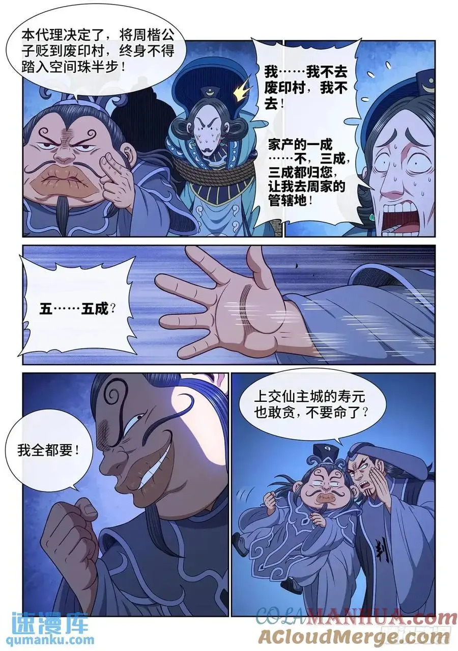 第六三八话·抄 家 第9页