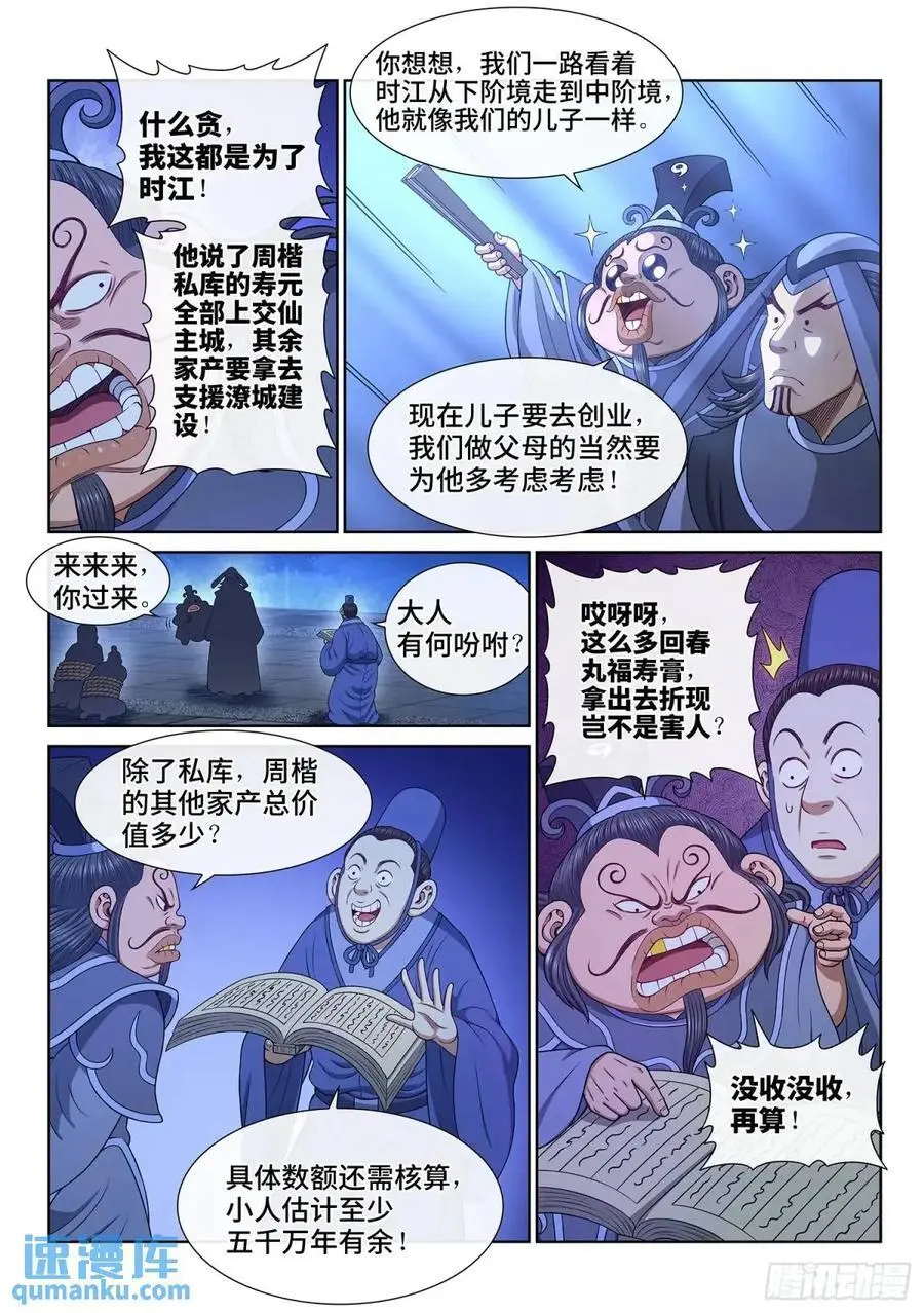 第六三八话·抄 家 第10页