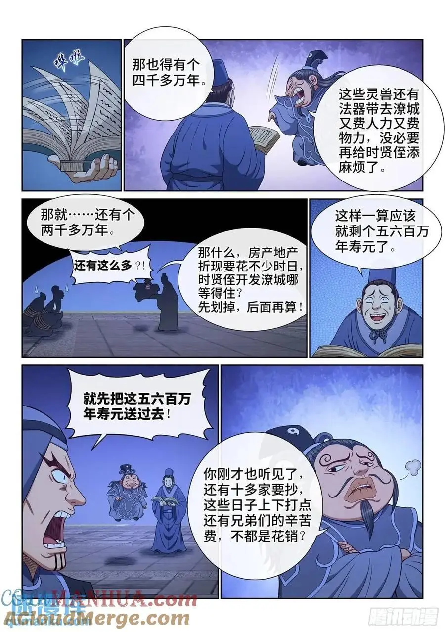 第六三八话·抄 家 第11页
