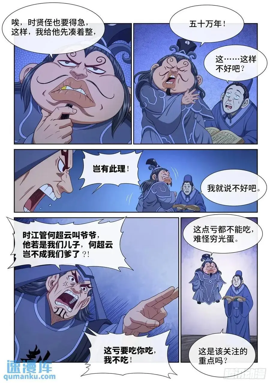 第六三八话·抄 家 第12页