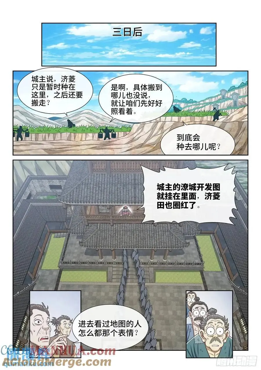 第六三八话·抄 家 第13页
