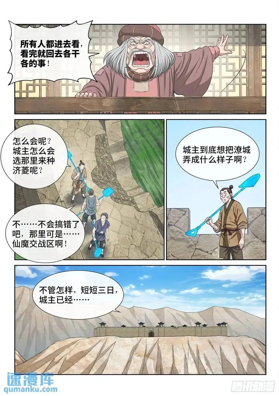 第六三八话·抄 家 第14页