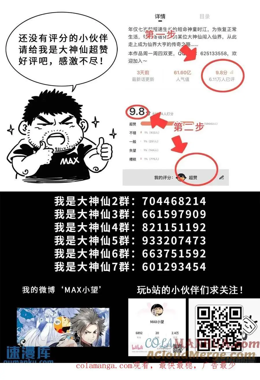 第六三八话·抄 家 第17页