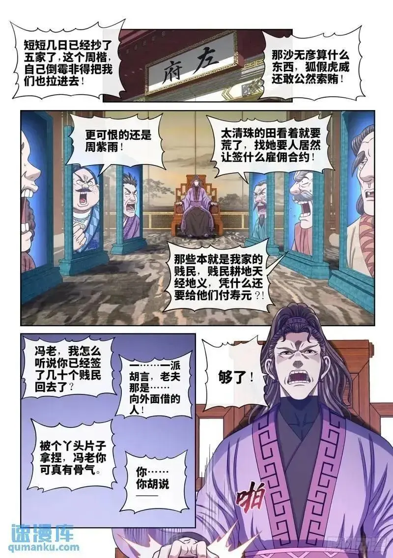 第六三九话·工 友 第2页