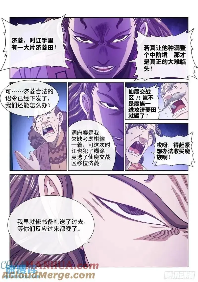 第六三九话·工 友 第3页