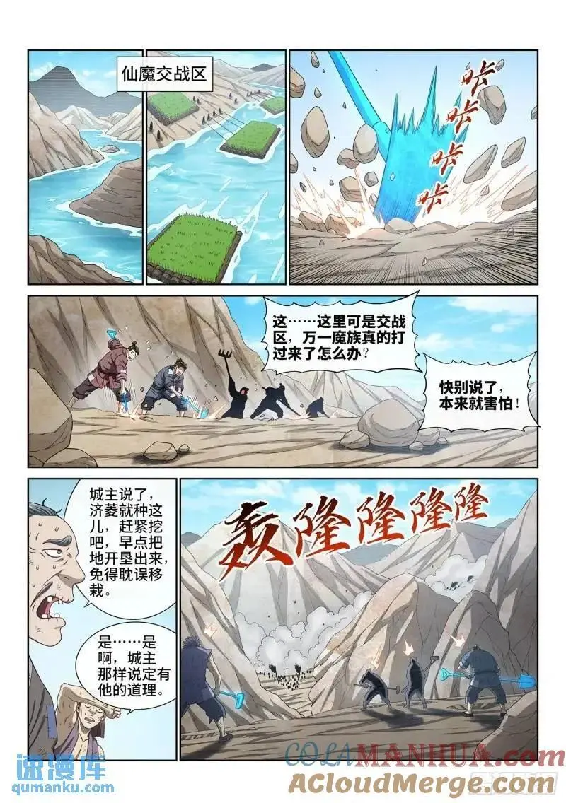 第六三九话·工 友 第7页