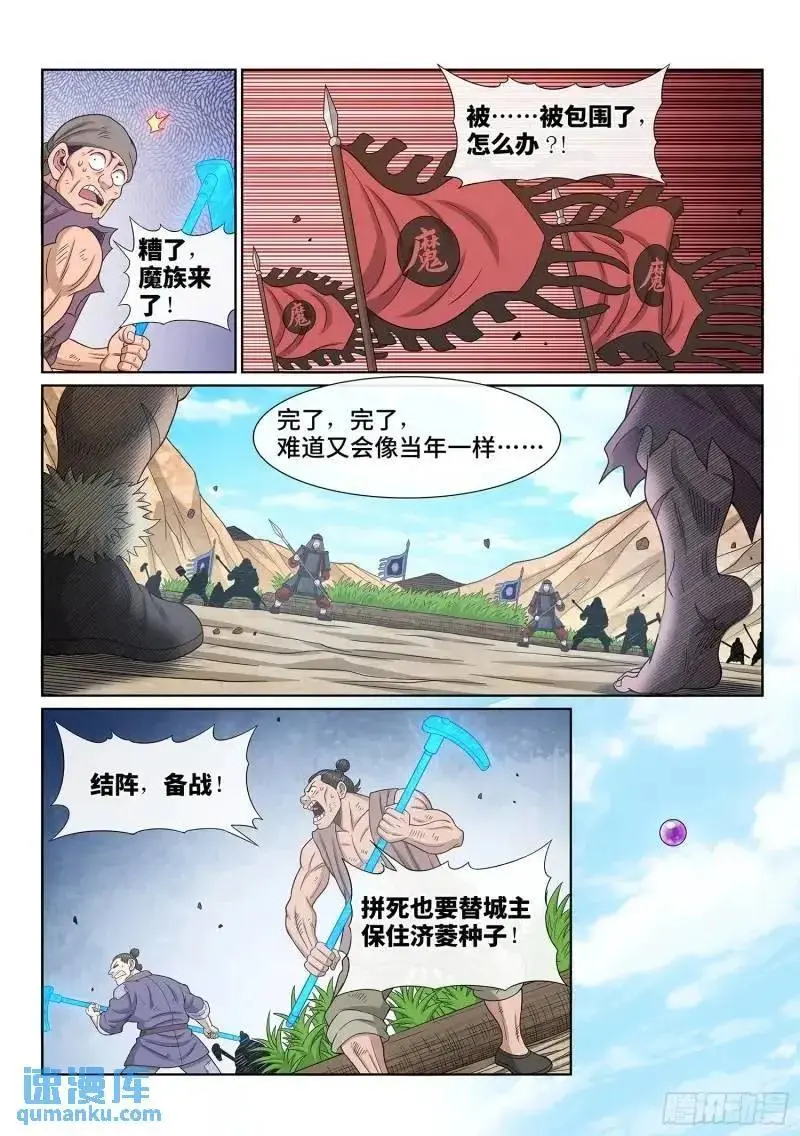 第六三九话·工 友 第8页
