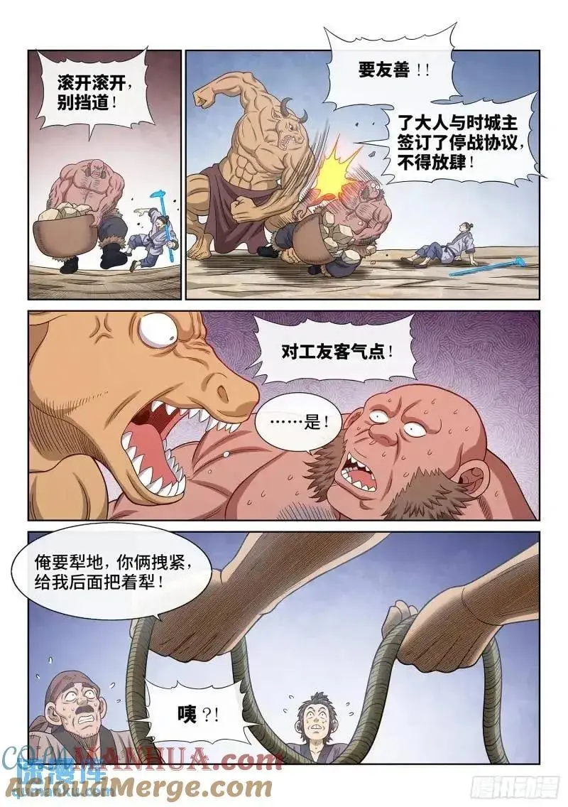 第六三九话·工 友 第11页