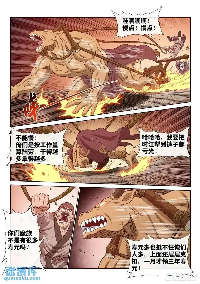 第六三九话·工 友 第12页