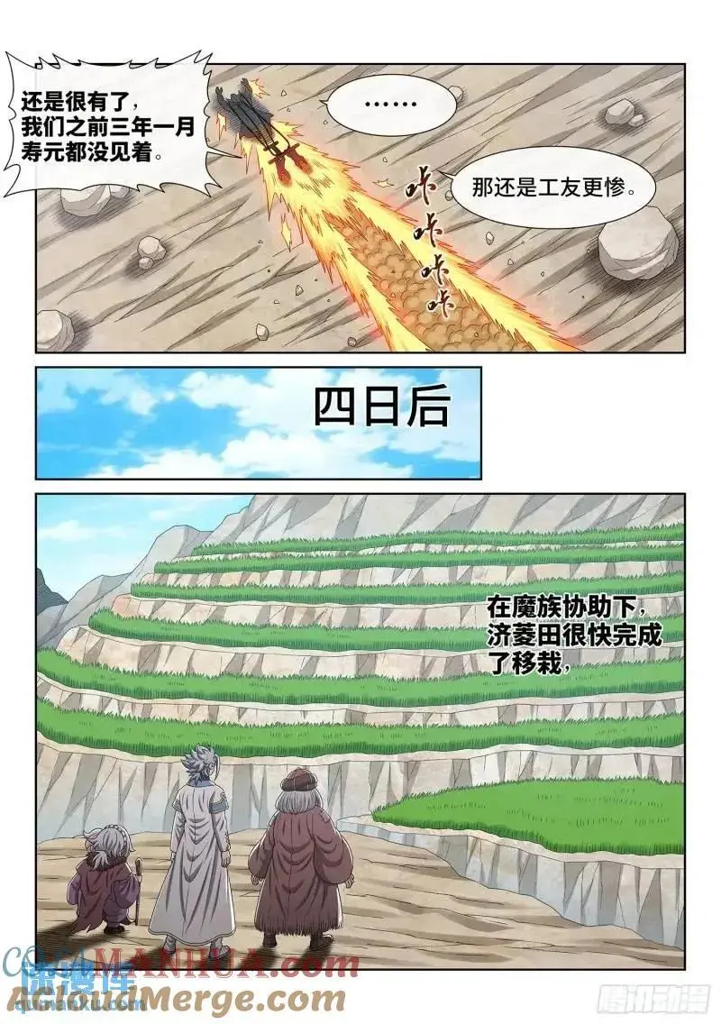 第六三九话·工 友 第13页
