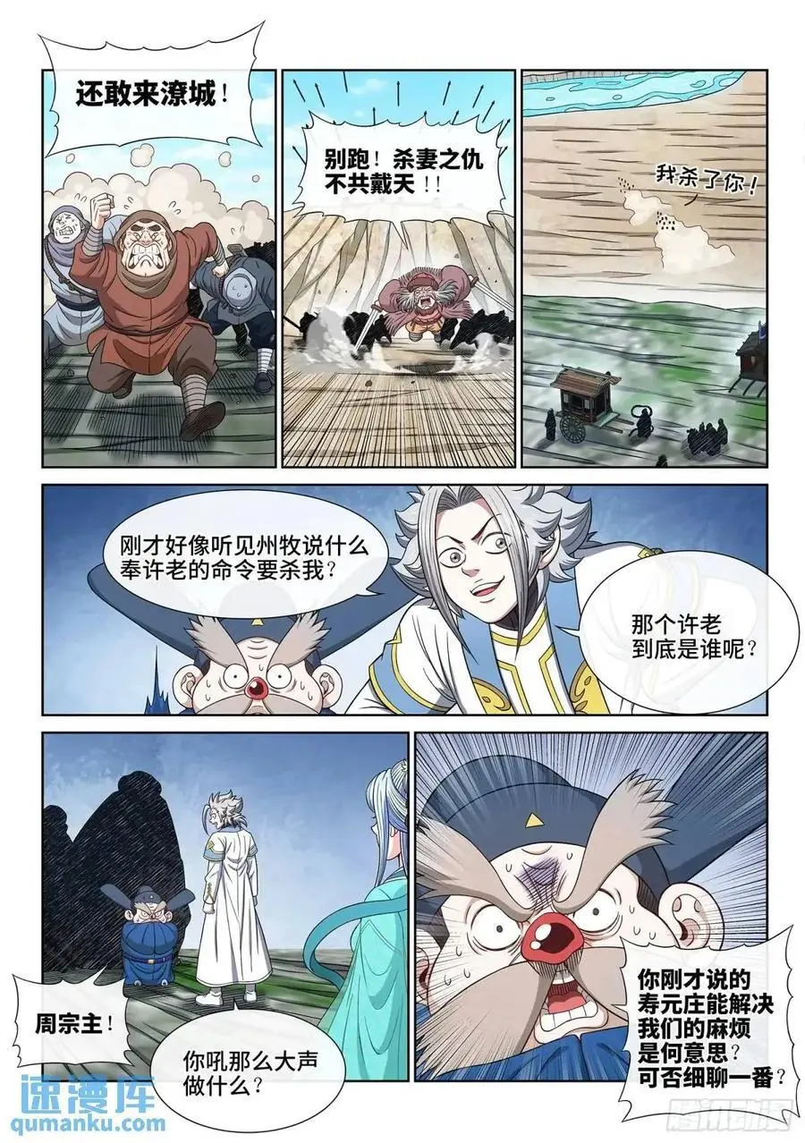 第六四一话·大局为重 第2页