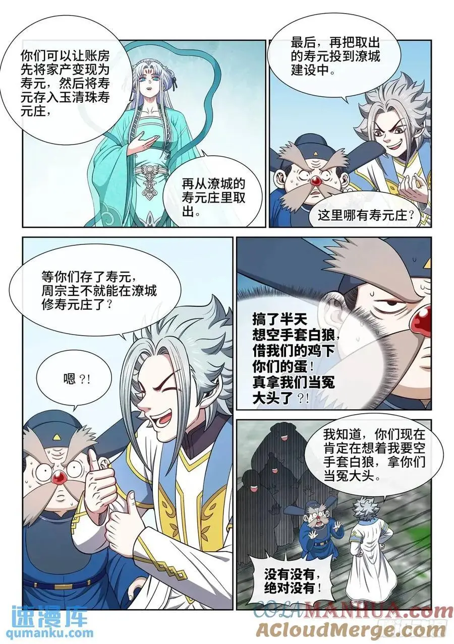 第六四一话·大局为重 第3页