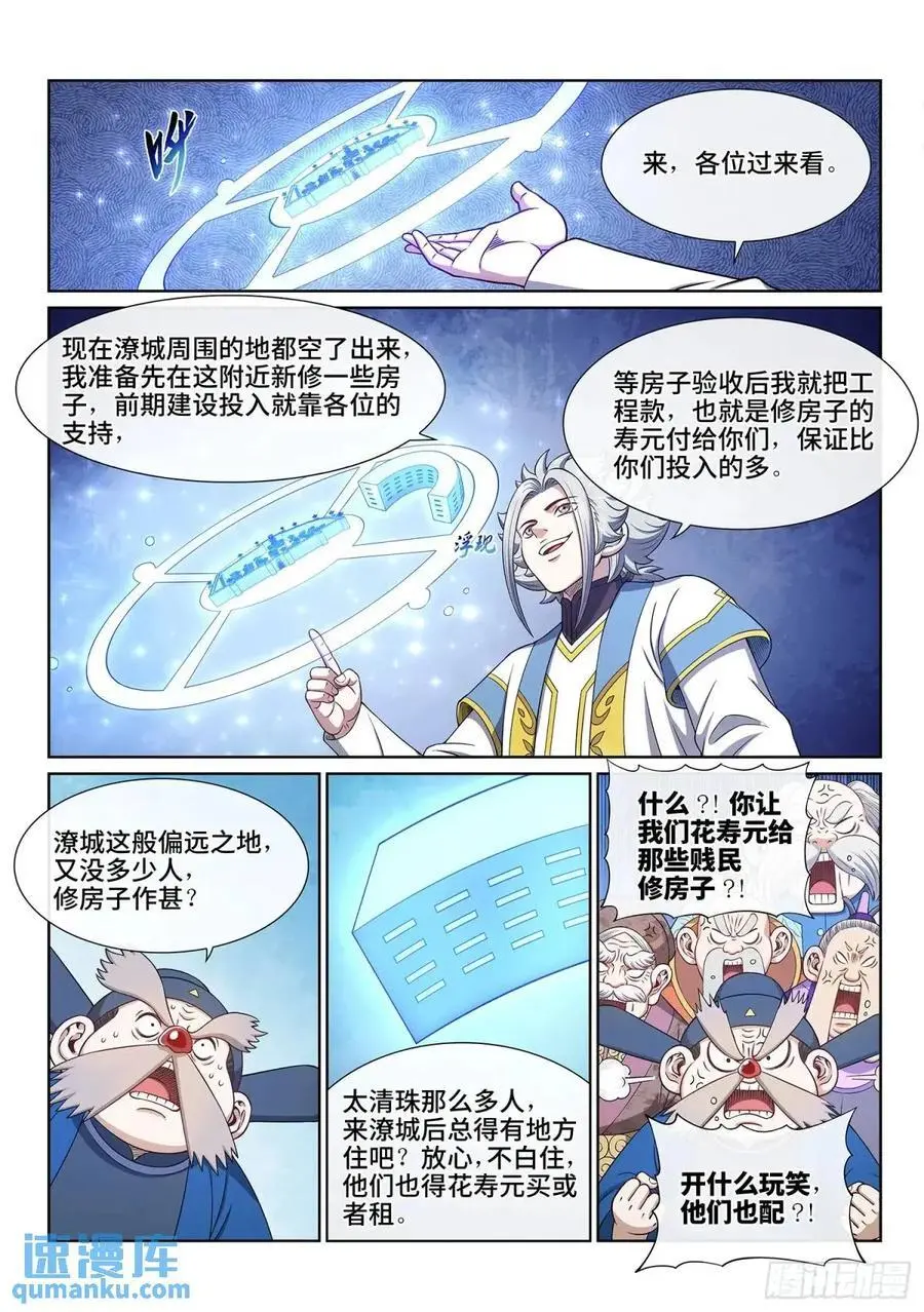 第六四一话·大局为重 第4页