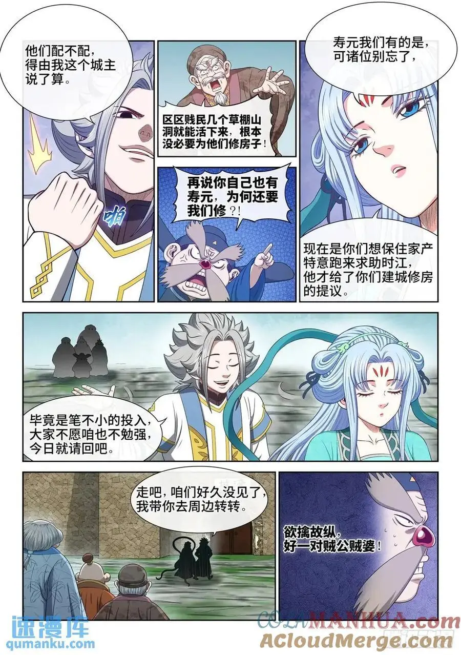 第六四一话·大局为重 第5页