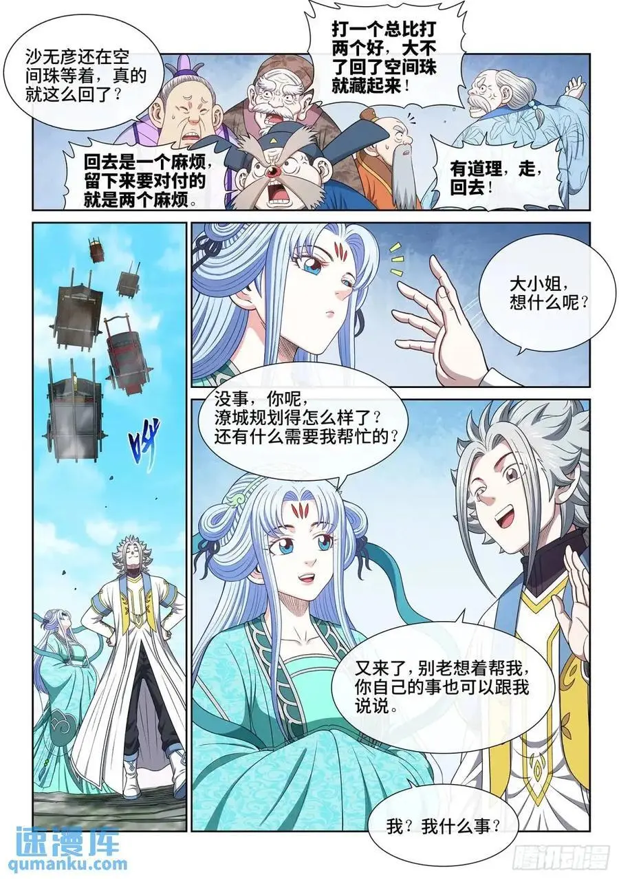 第六四一话·大局为重 第6页