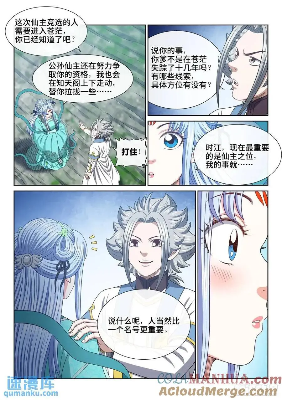 第六四一话·大局为重 第7页