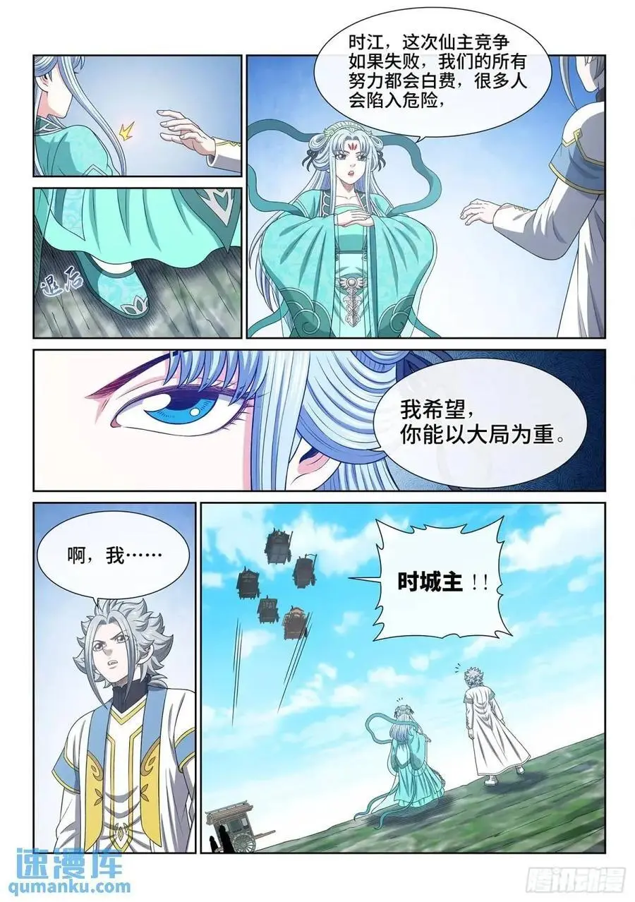 第六四一话·大局为重 第8页