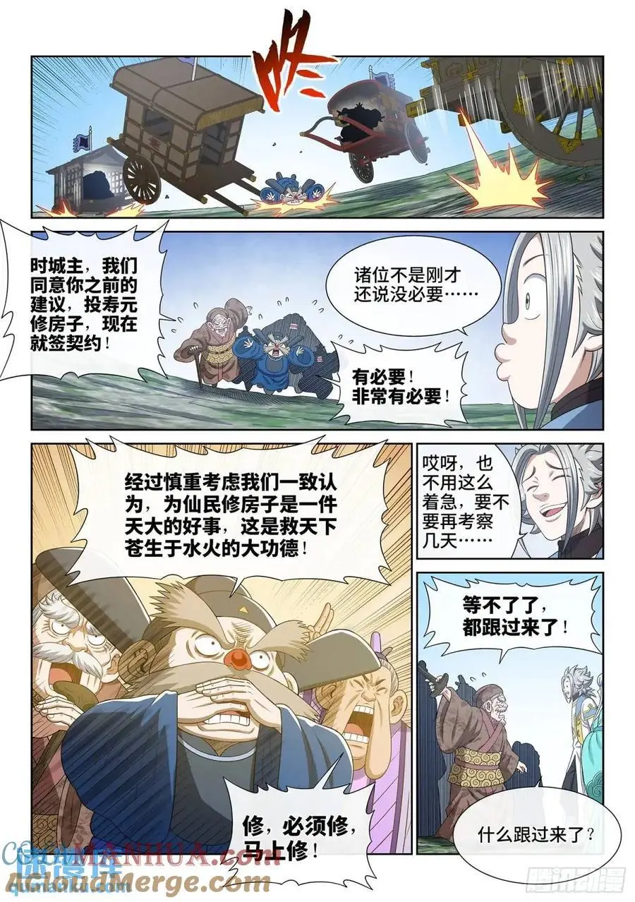 第六四一话·大局为重 第9页