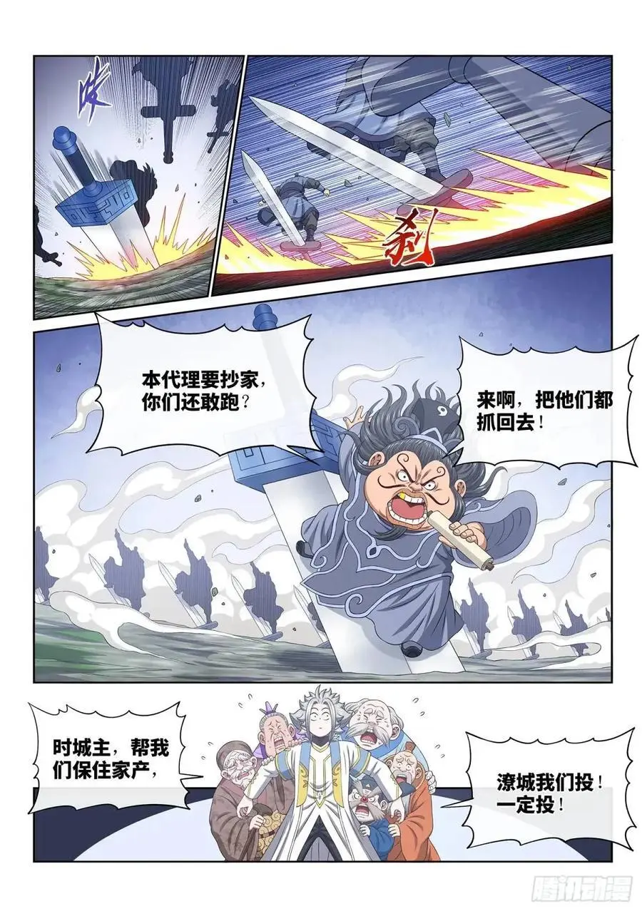 第六四一话·大局为重 第10页