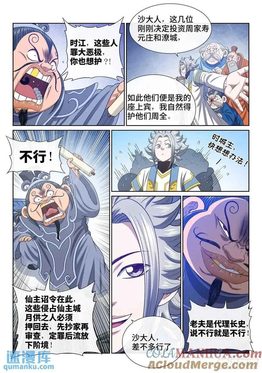 第六四一话·大局为重 第11页