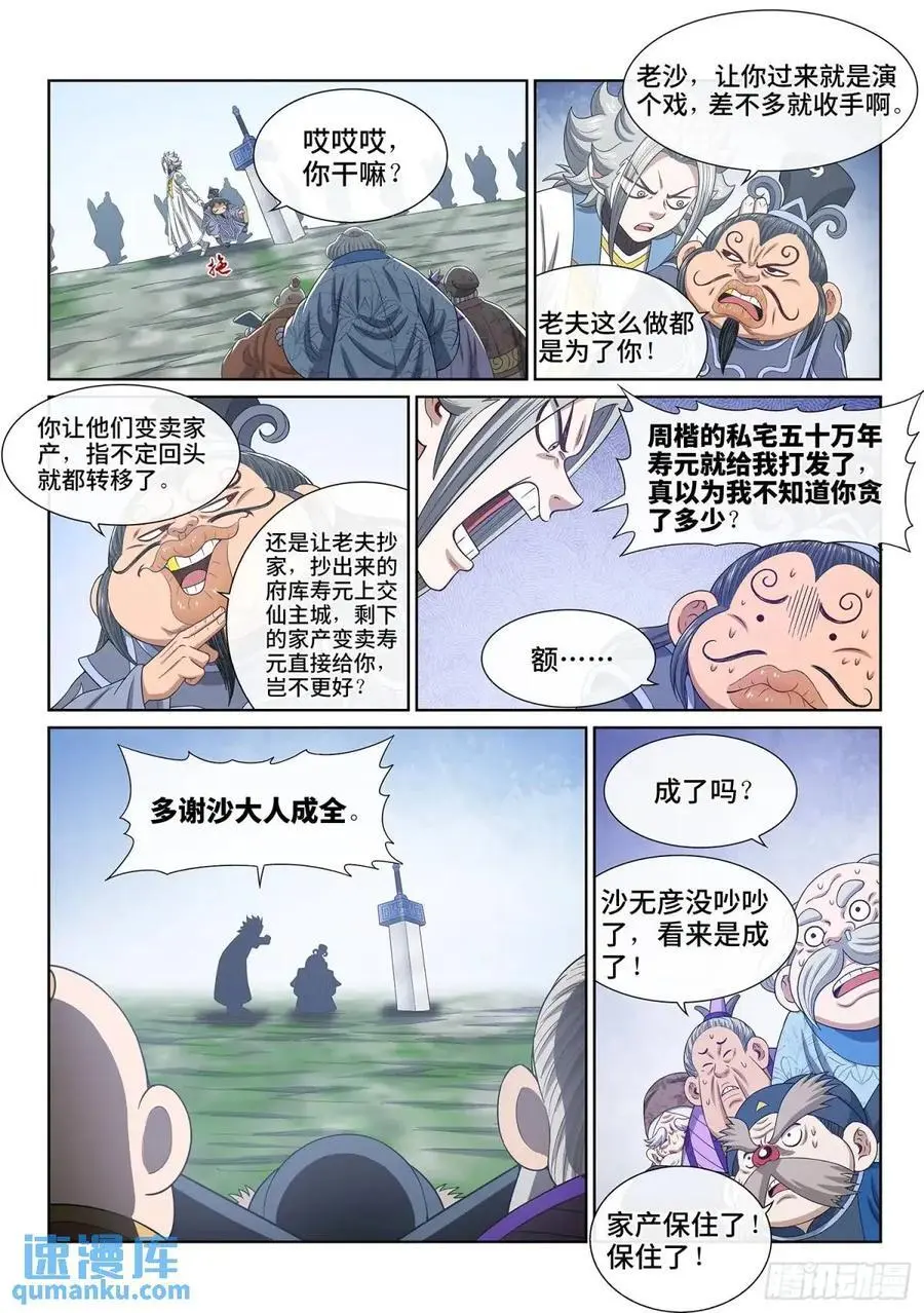 第六四一话·大局为重 第12页