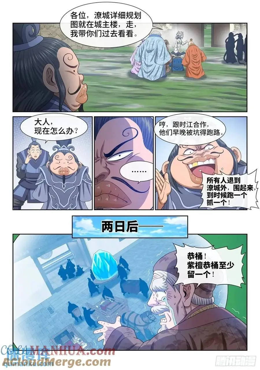 第六四一话·大局为重 第13页