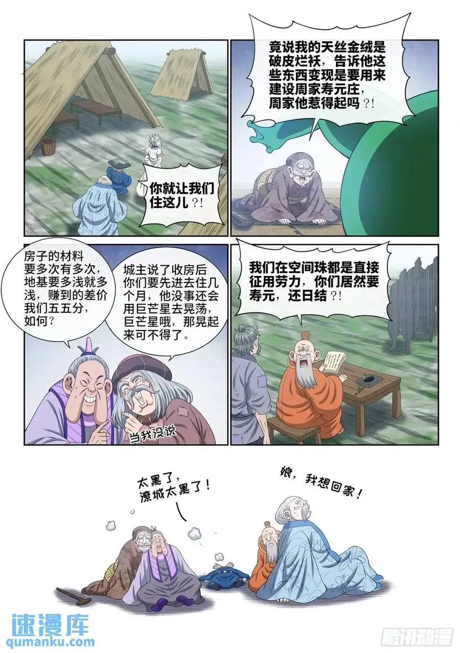 第六四一话·大局为重 第14页