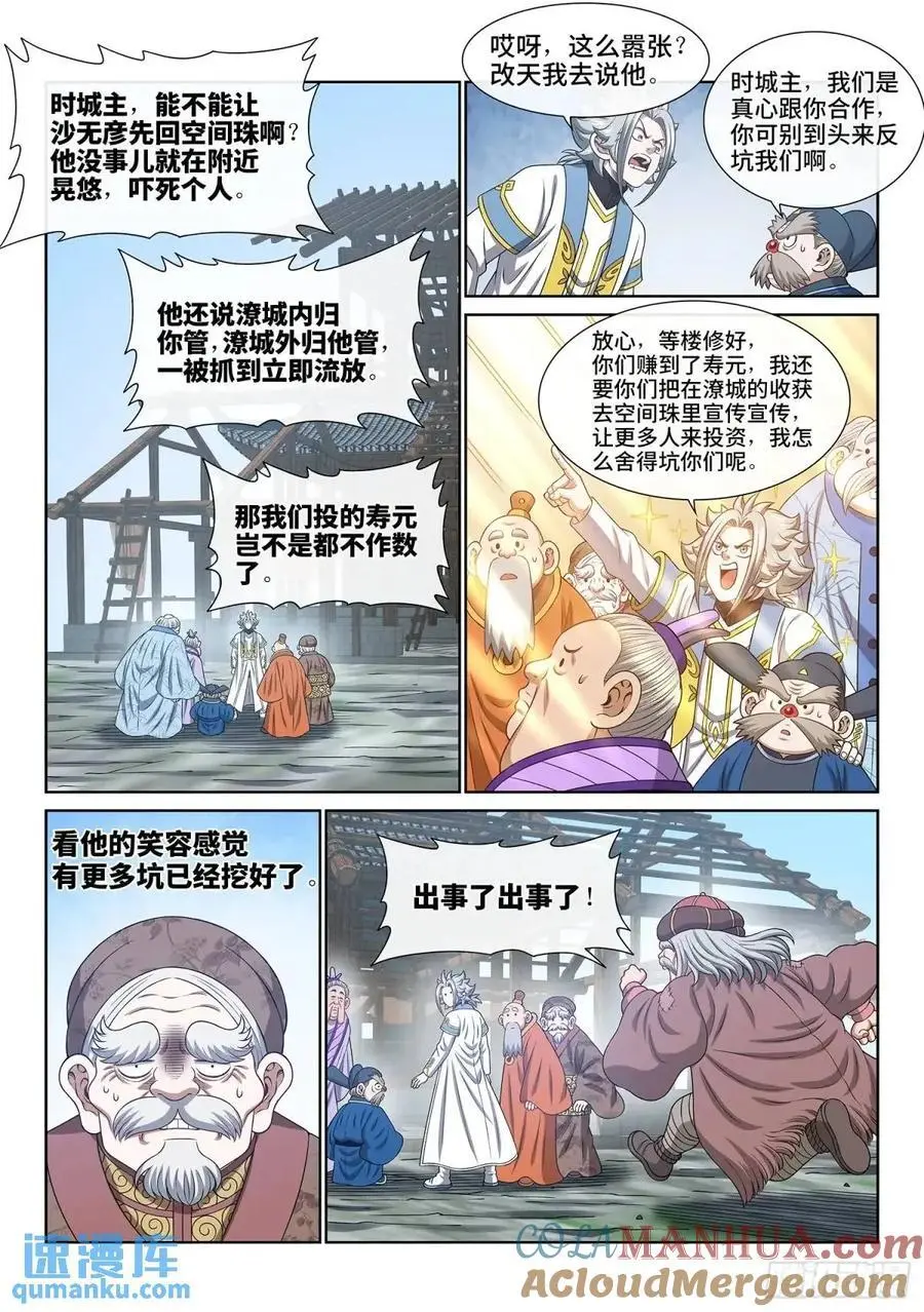 第六四一话·大局为重 第15页