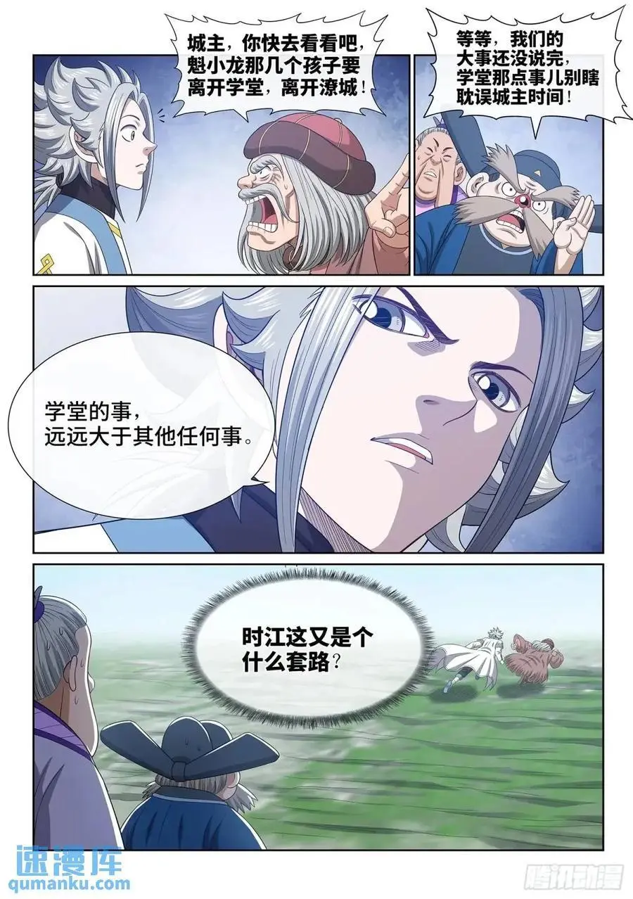 第六四一话·大局为重 第16页