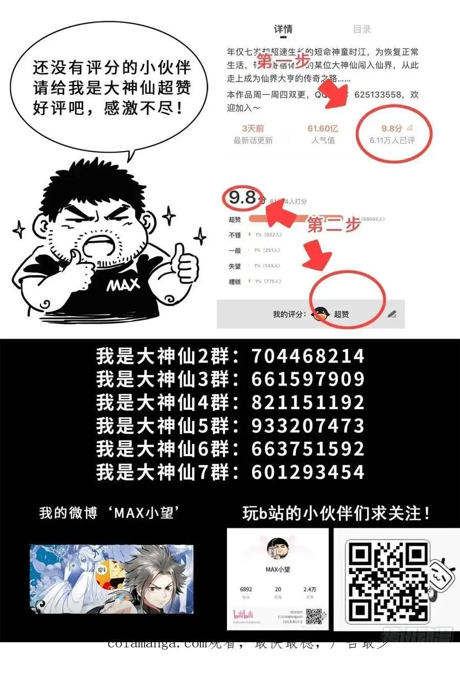 第六四一话·大局为重 第18页
