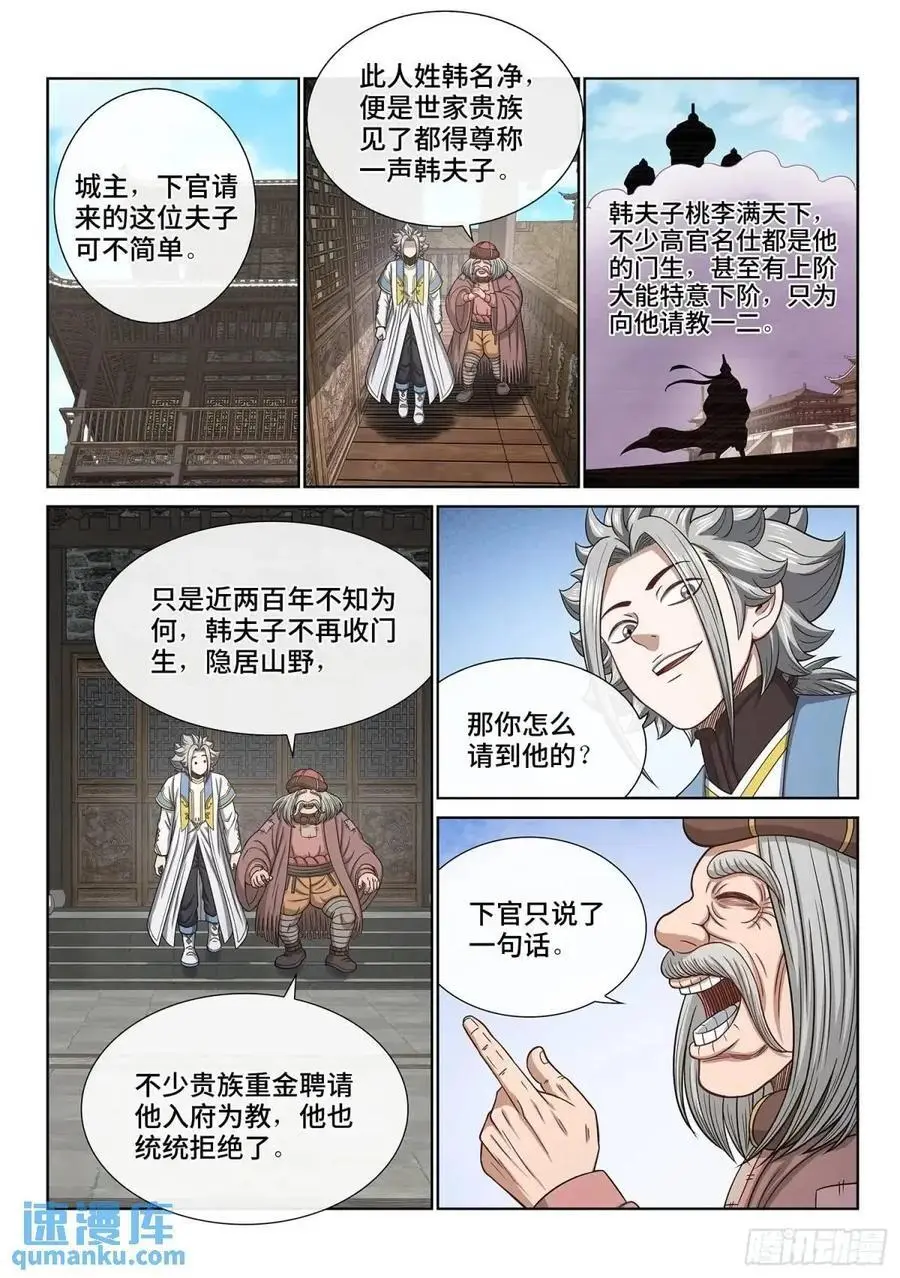 第六四零话·夫 子 第2页