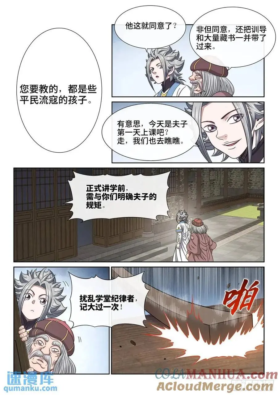 第六四零话·夫 子 第3页
