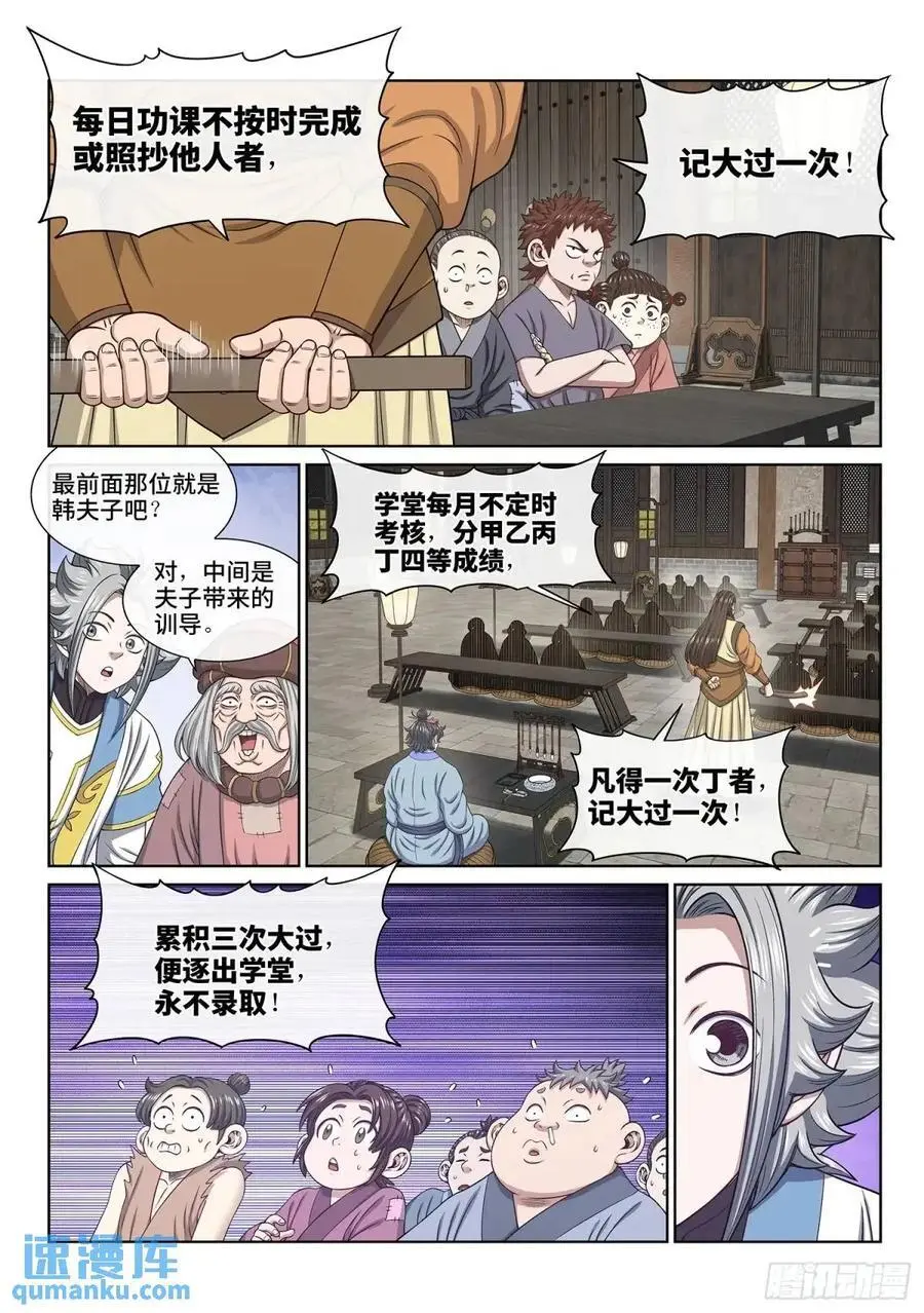 第六四零话·夫 子 第4页