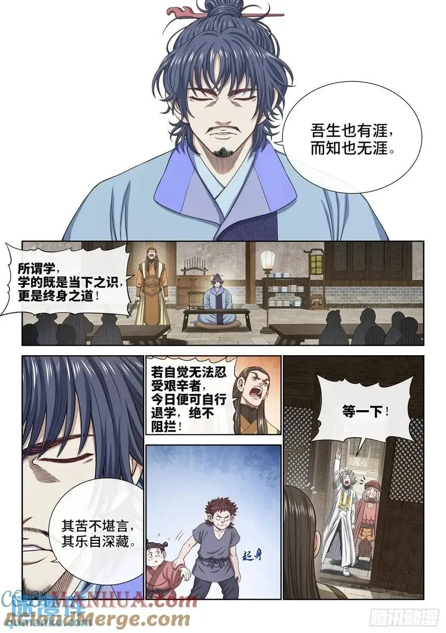第六四零话·夫 子 第5页