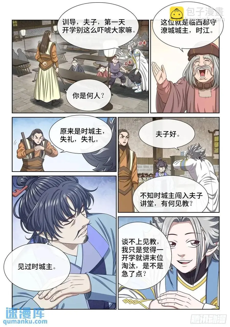 第六四零话·夫 子 第6页