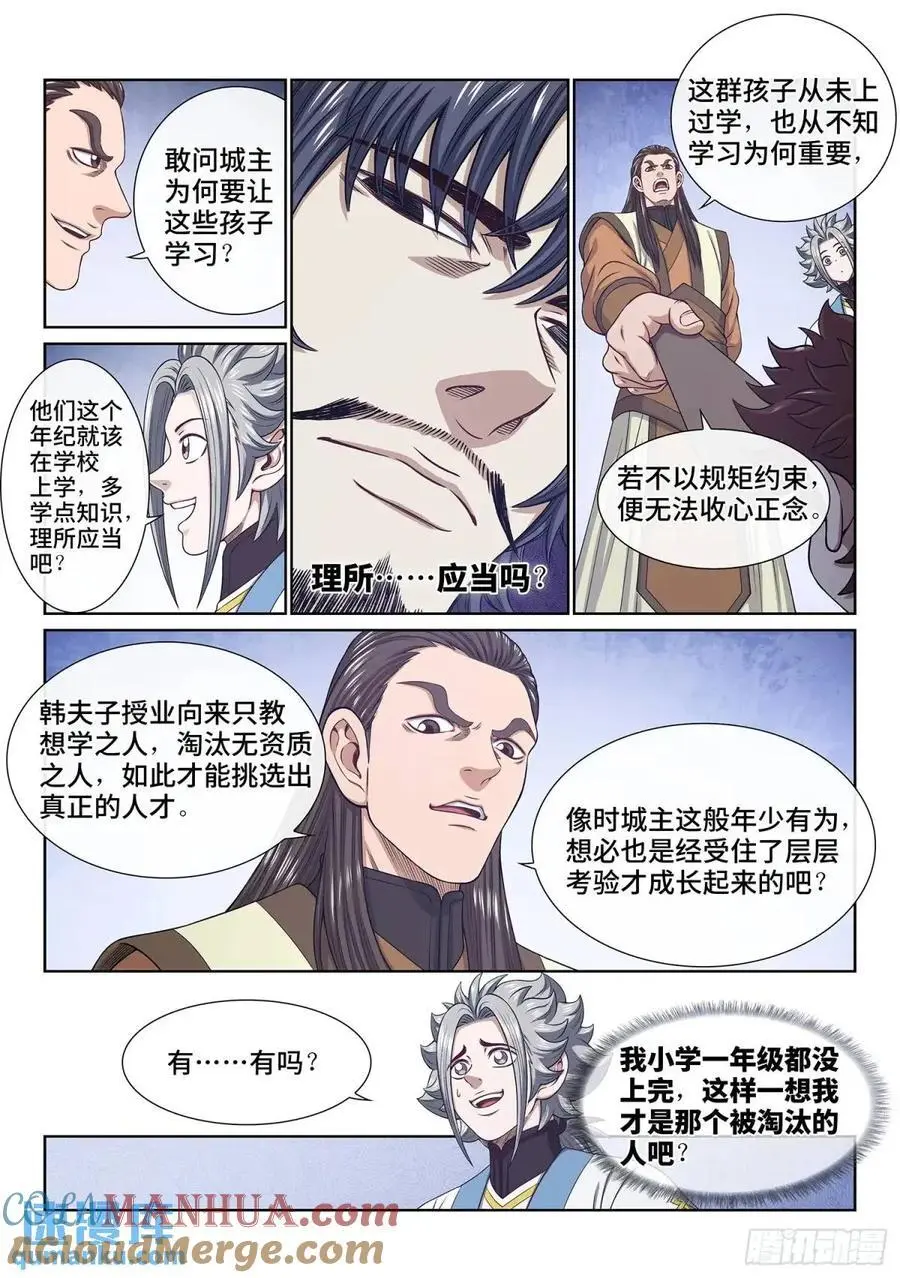 第六四零话·夫 子 第7页
