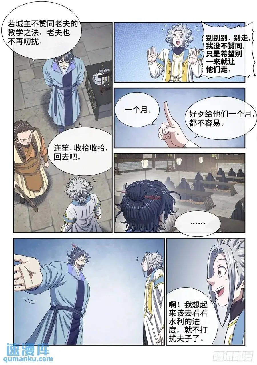 第六四零话·夫 子 第8页