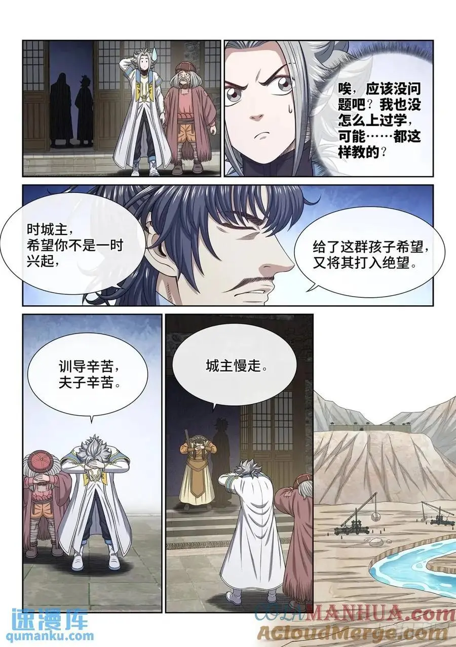 第六四零话·夫 子 第9页