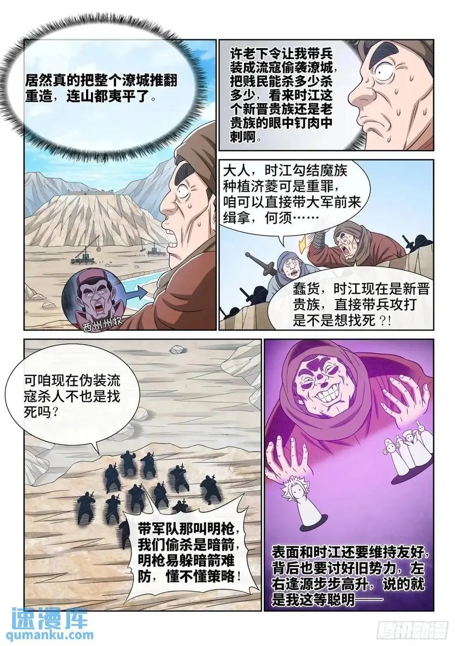 第六四零话·夫 子 第10页