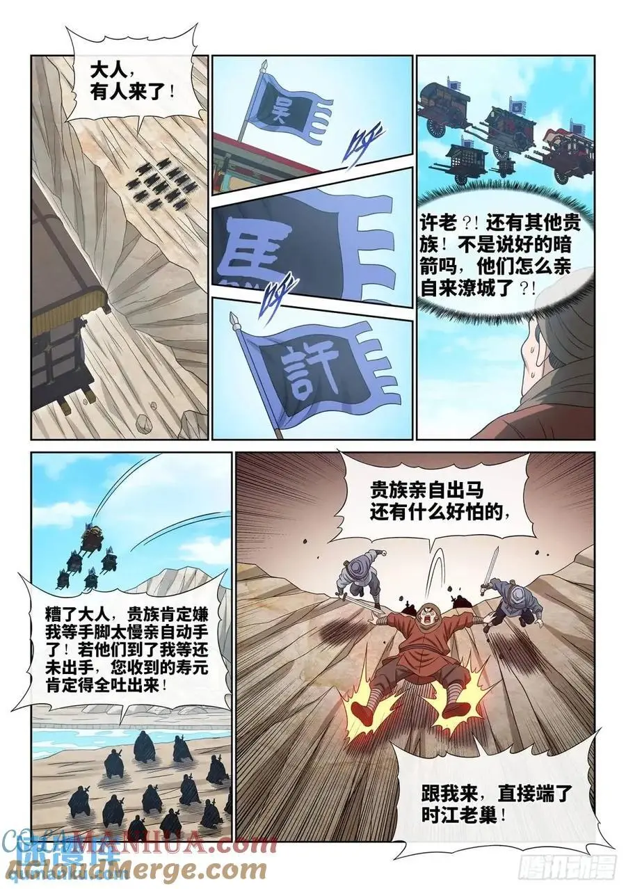 第六四零话·夫 子 第11页