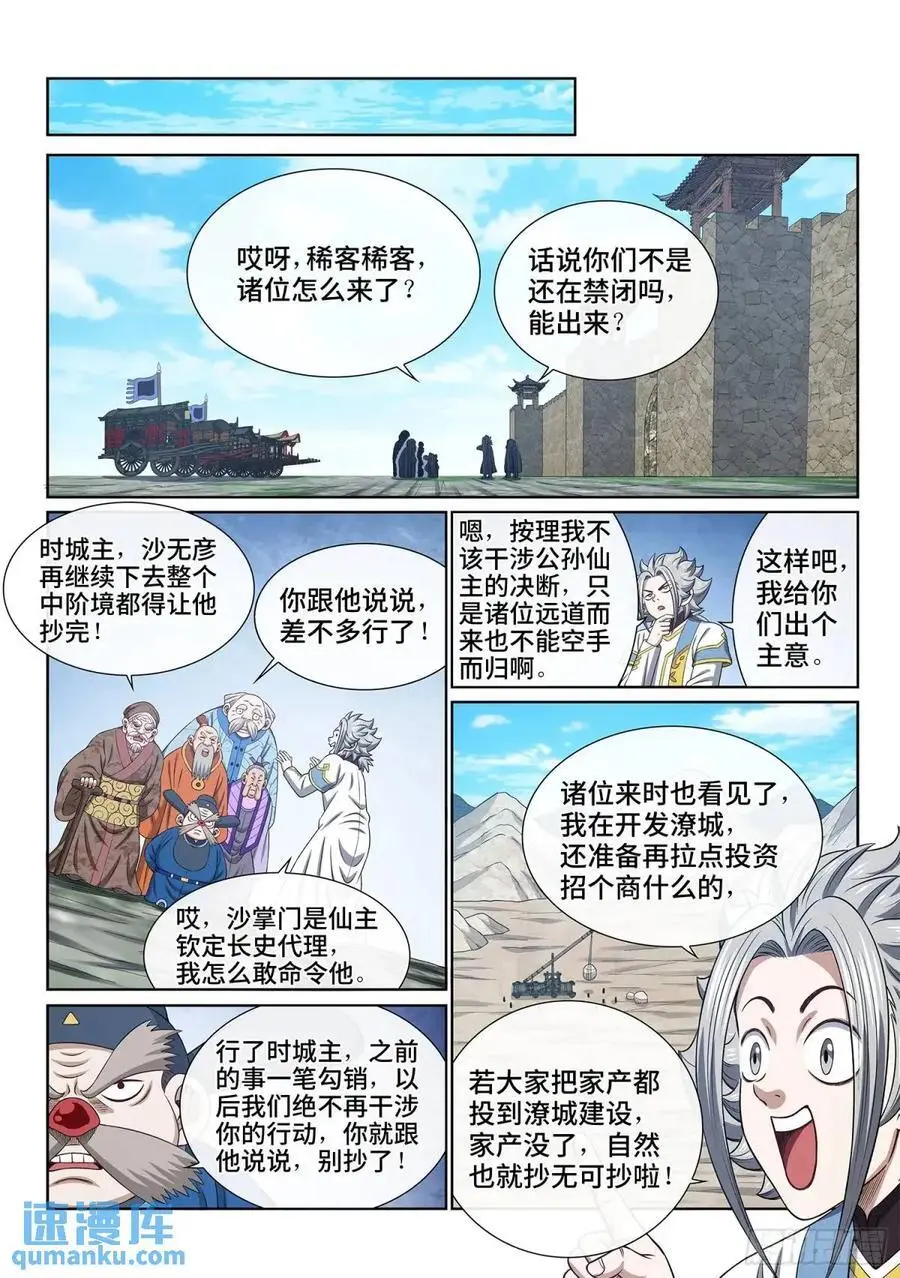 第六四零话·夫 子 第12页