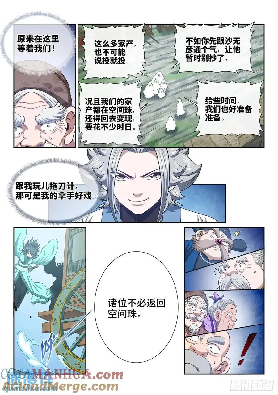第六四零话·夫 子 第13页